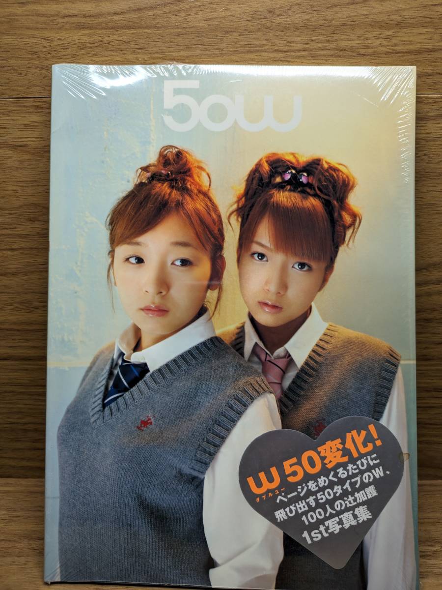 Yahoo!オークション - 50W W写真集 加護亜依 辻希美 ダブルユー 辻希美