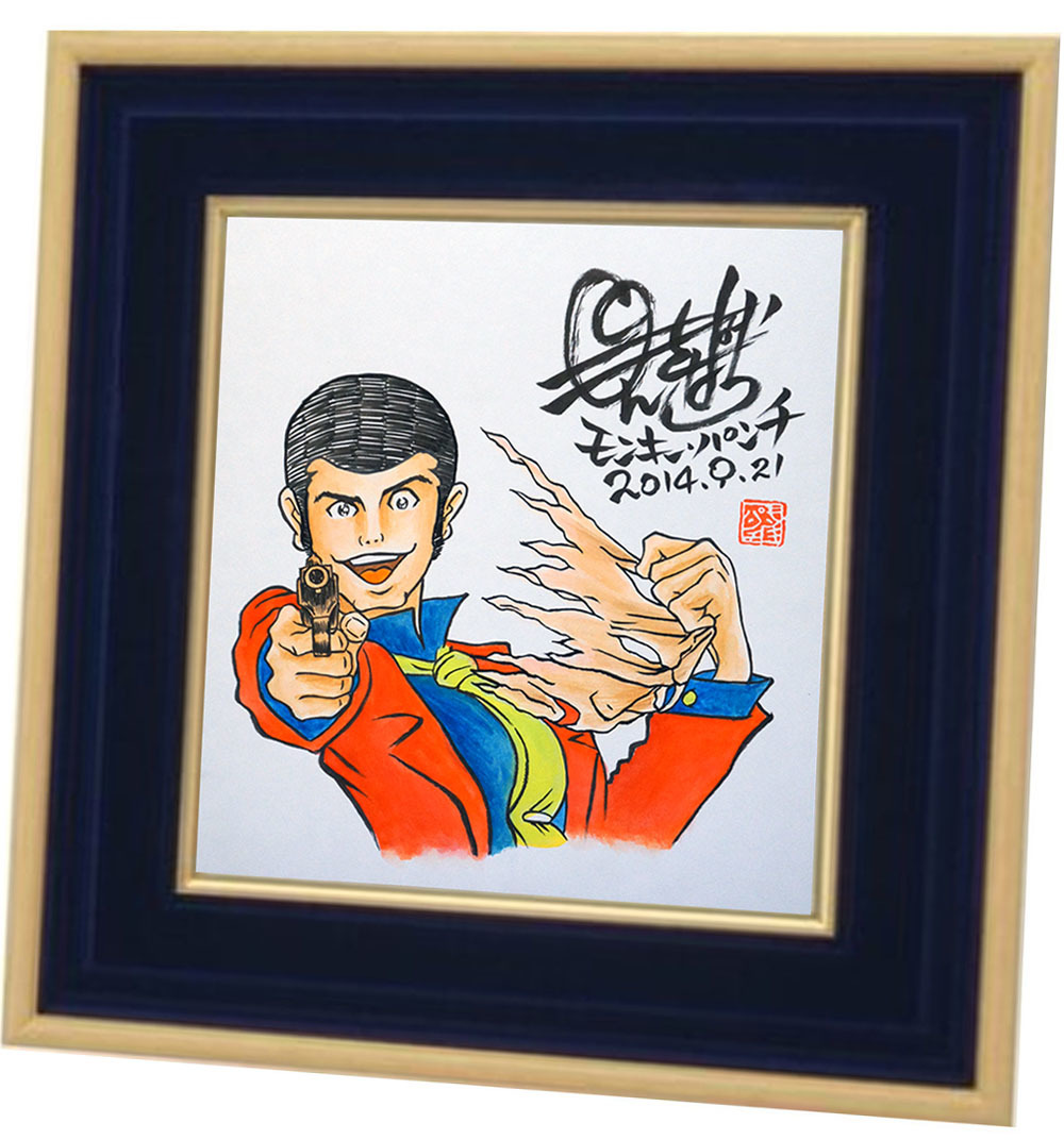 落款付本物返金保証】 モンキーパンチ 直筆サイン色紙 ルパン三世
