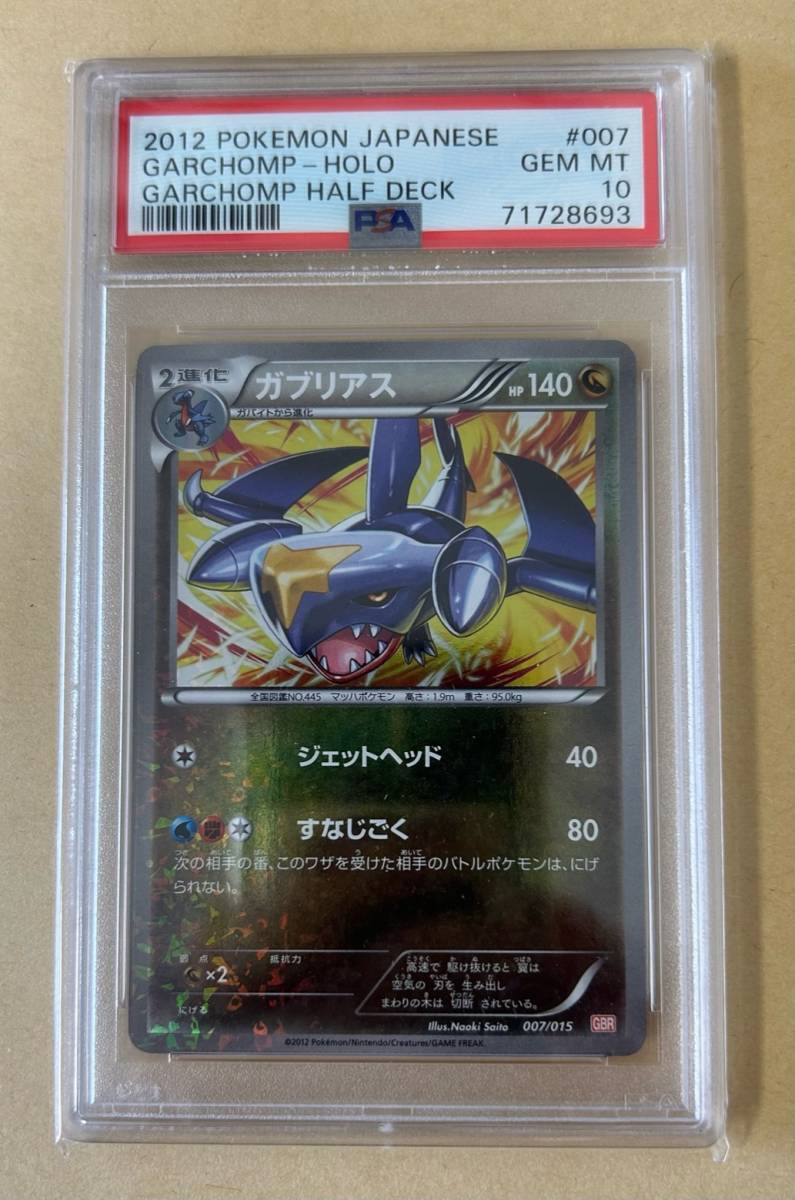 PSA10】 ガブリアス 080/093 ミラー EBB 世界9枚 ガブリアス ex商品