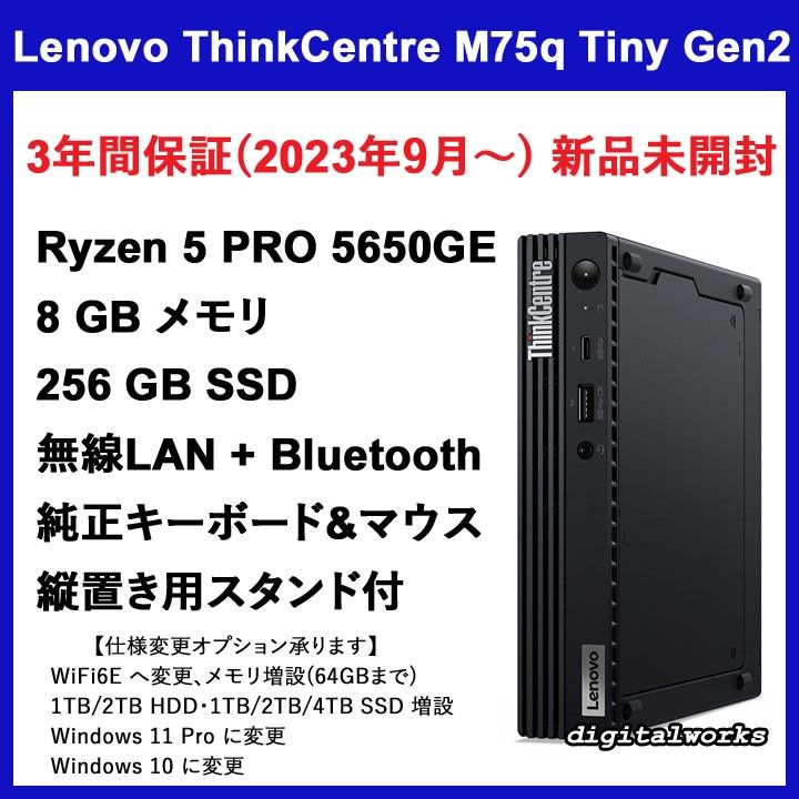 新品 3年保証 領収書可】Lenovo ThinkCentre M75q Tiny Gen 2 Ryzen5