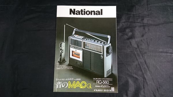 Yahoo!オークション - 【昭和レトロ】『NATIONAL(ナショナル) FM MW SW