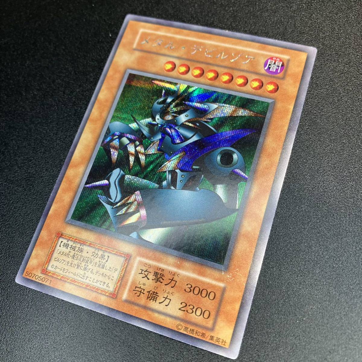 良品 メタルデビルゾア 初期 シークレットレア 遊戯王 シングルカード
