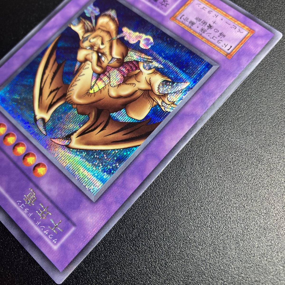 美品 千年竜 希少エラーカード 裏写り 遊戯王 初期 当時物 シングル