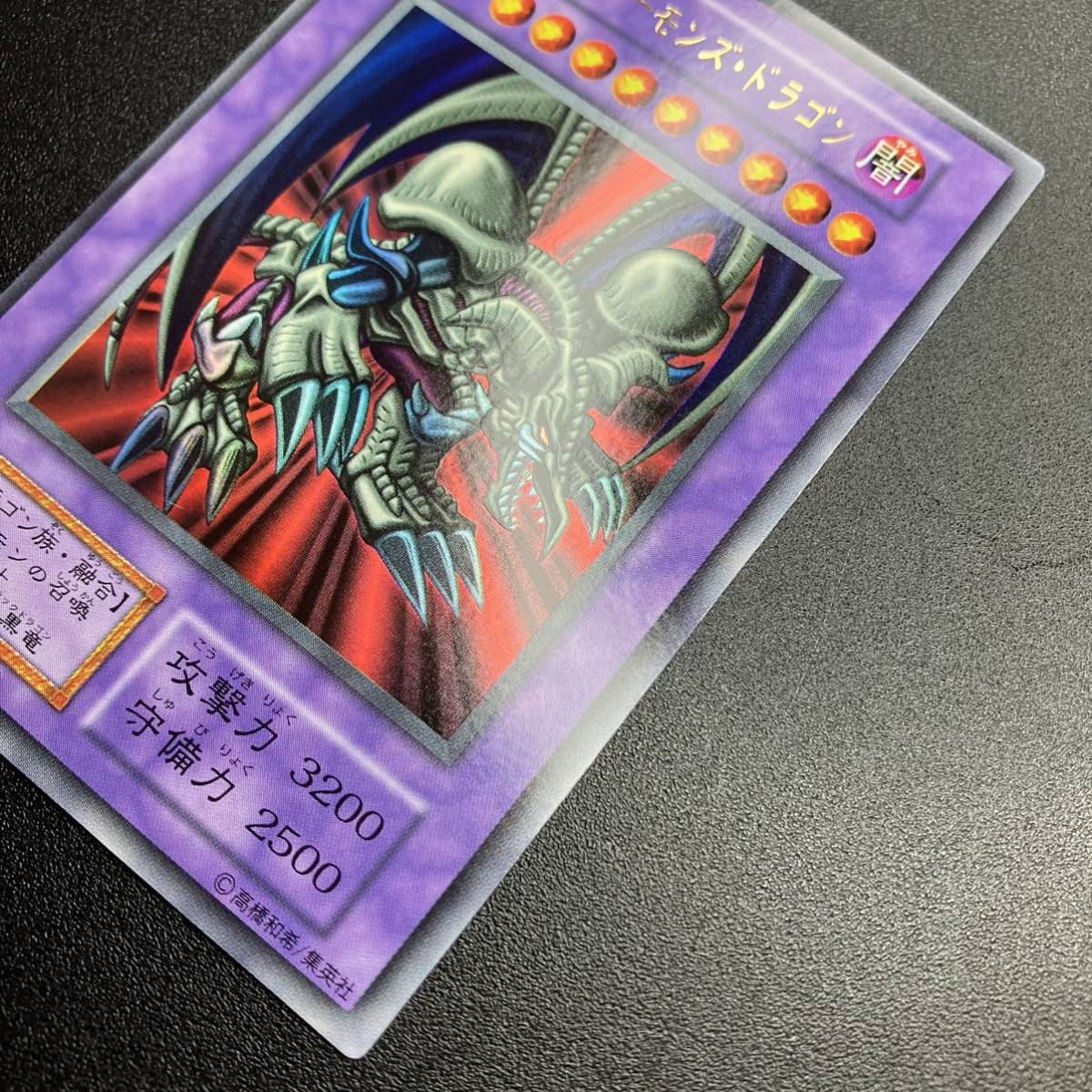 美品 ブラックデーモンズドラゴン ウルトラレア UR 遊戯王 初期 当時物