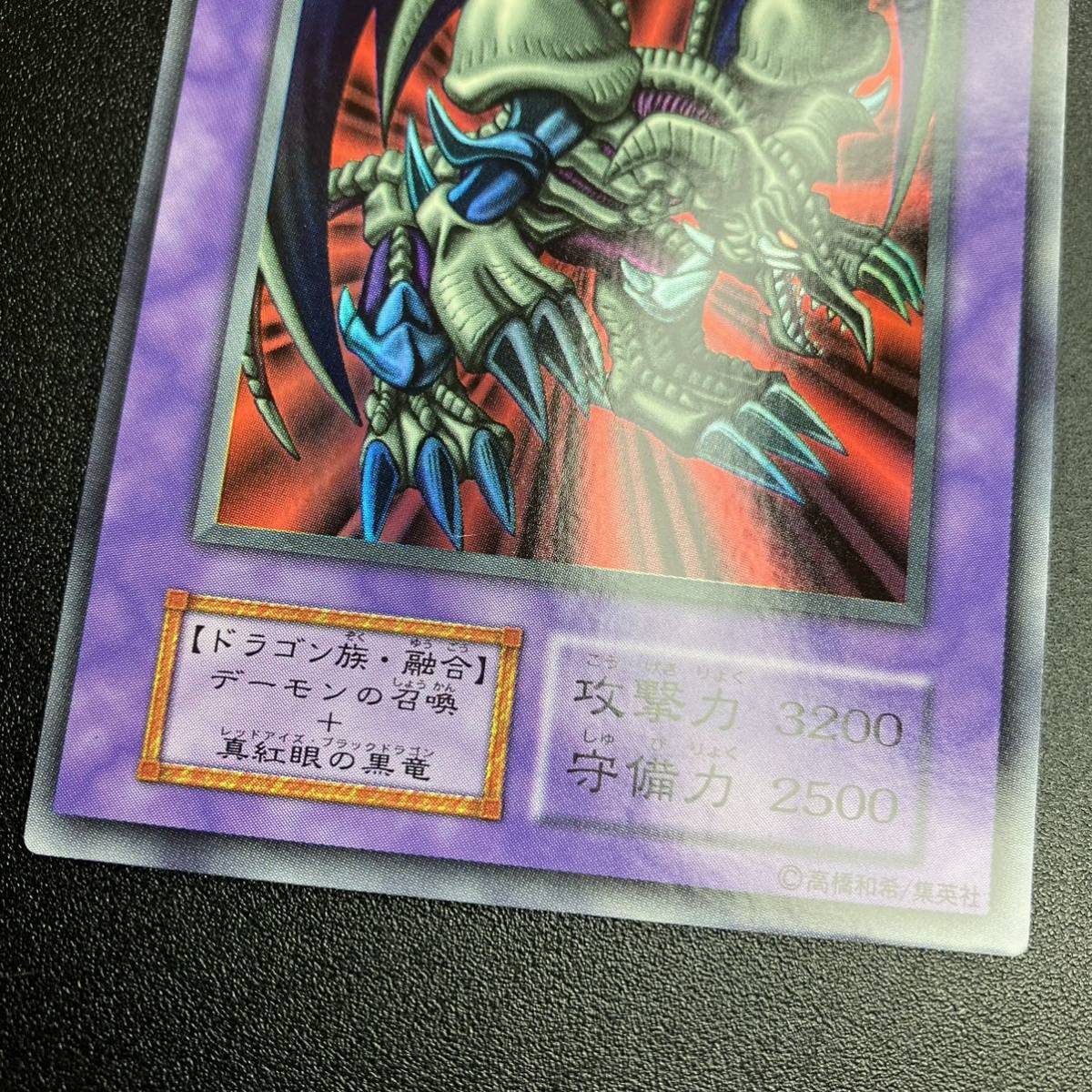 美品 ブラックデーモンズドラゴン ウルトラレア UR 遊戯王 初期 当時物