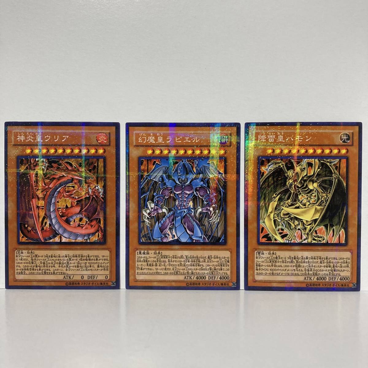 オリカ 三幻魔 神炎皇ウリア 降雷皇ハモン 幻魔皇ラビエル アニメ効果