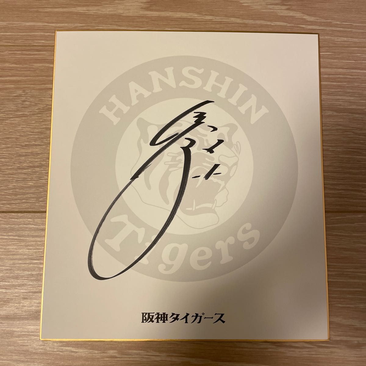 鳥谷敬 サイン色紙 二枚 阪神タイガース｜Yahoo!フリマ（旧PayPayフリマ）