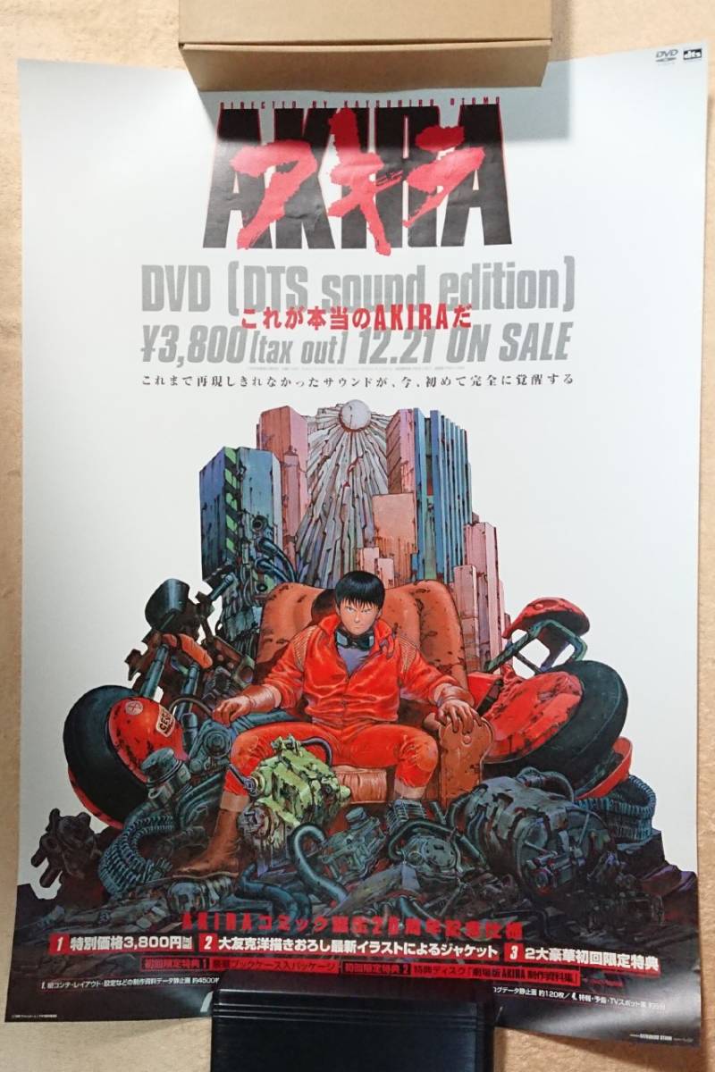 大友克洋GENGA展ポスター(AKIRA) B2ポスター大友克洋GENGA展 AKIRA B2