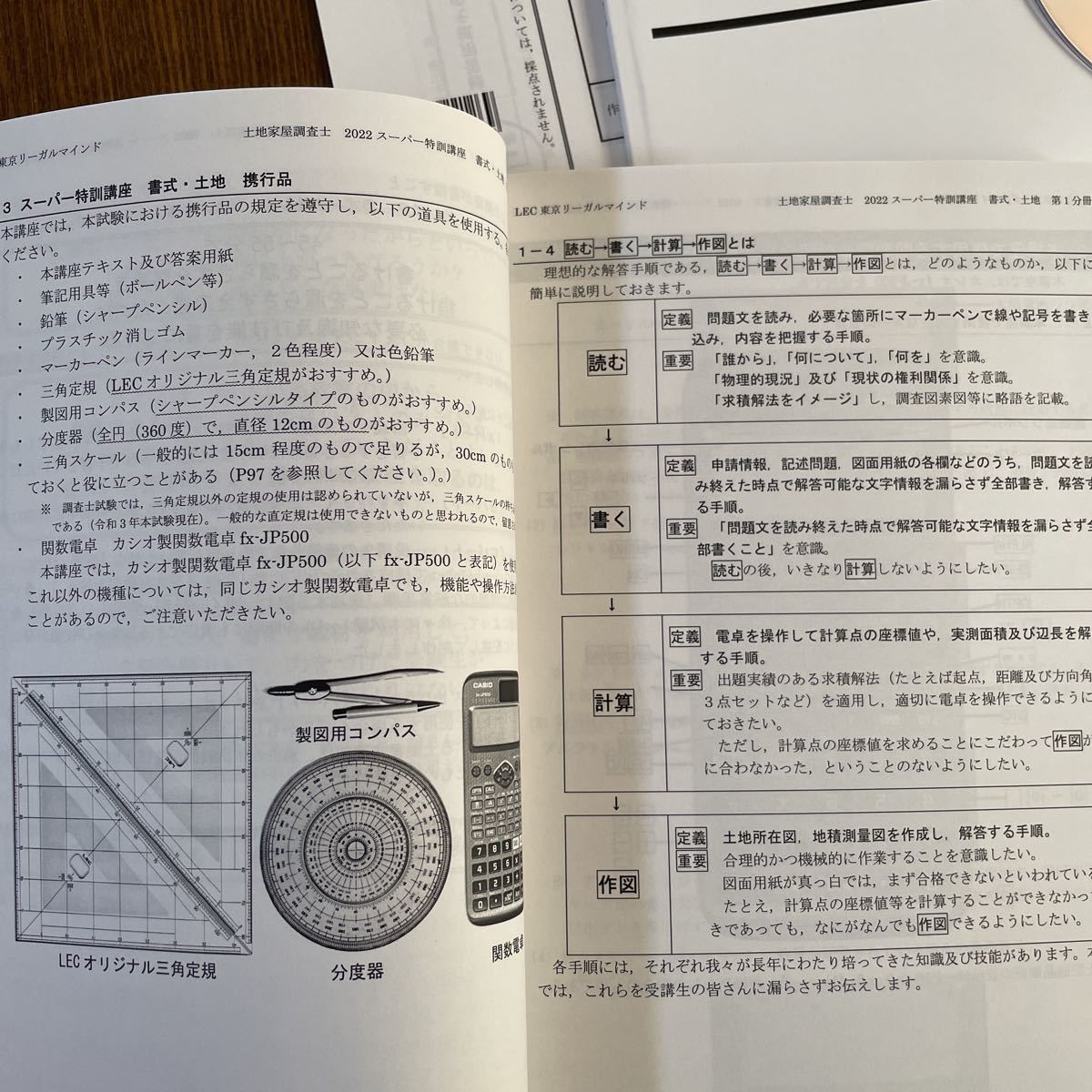 25最新】LEC 25スーパー特訓講座記述・土地 全5分冊セット 25最新】LEC