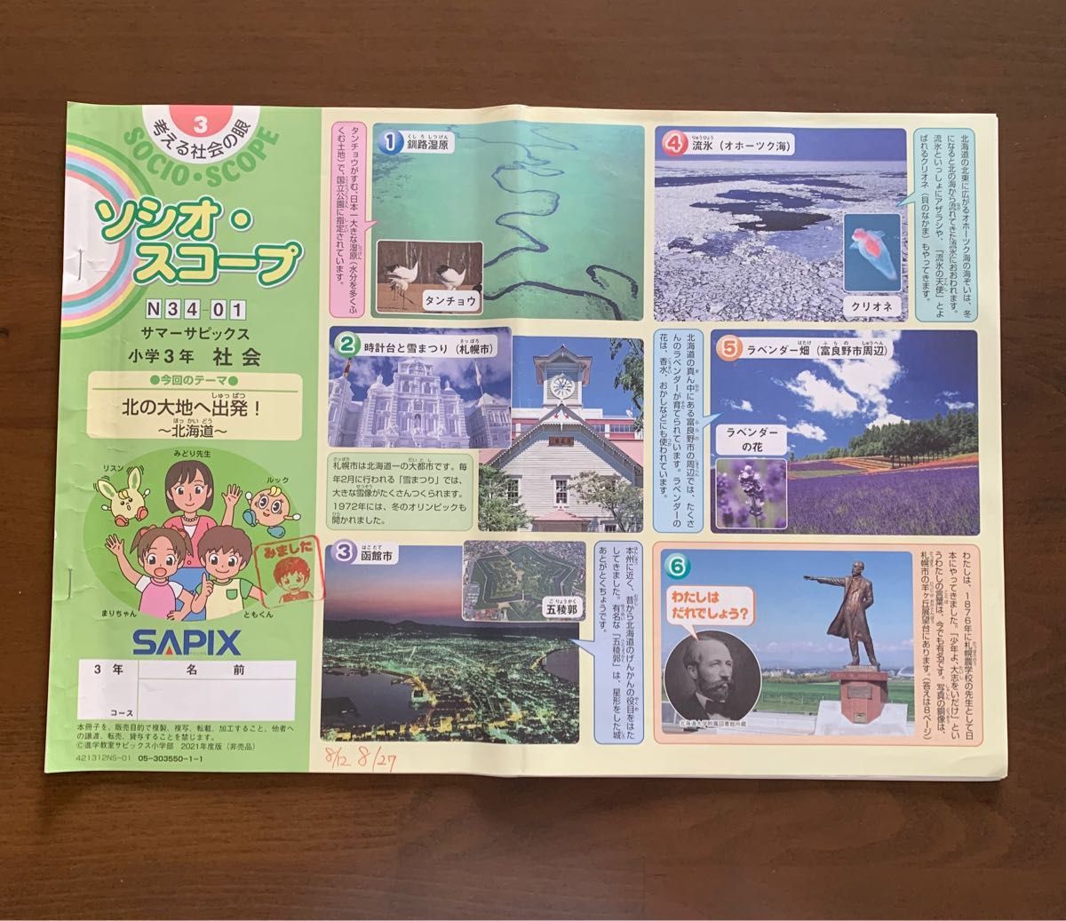 ㉒や 書き込みなし サピックス SAPIX 3年 社会 夏期講習 冬期講習 ㉒