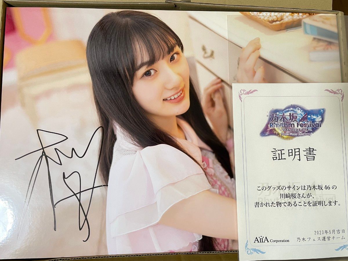 乃木坂46 川崎桜 直筆サイン入り A3サイズ ウォールデコ 乃木フェス