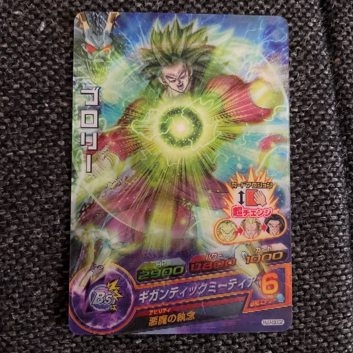 HJ7-SEC2 ブロリー 変わり絵カード ドラゴンボールヒーローズ｜Yahoo