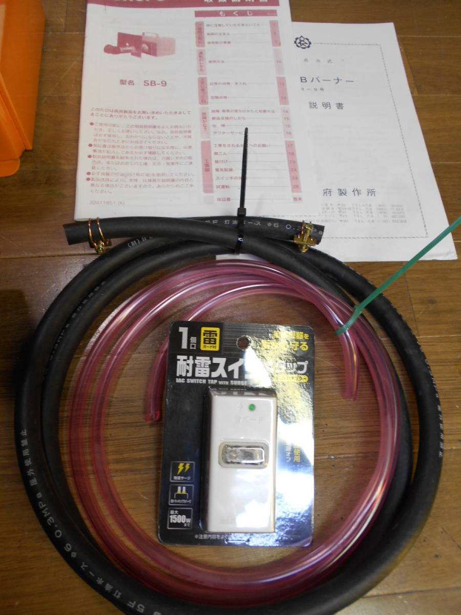 長府 SBバーナー SB－9 未使用新品 風呂釜/陶芸釜/石油バーナー/薪