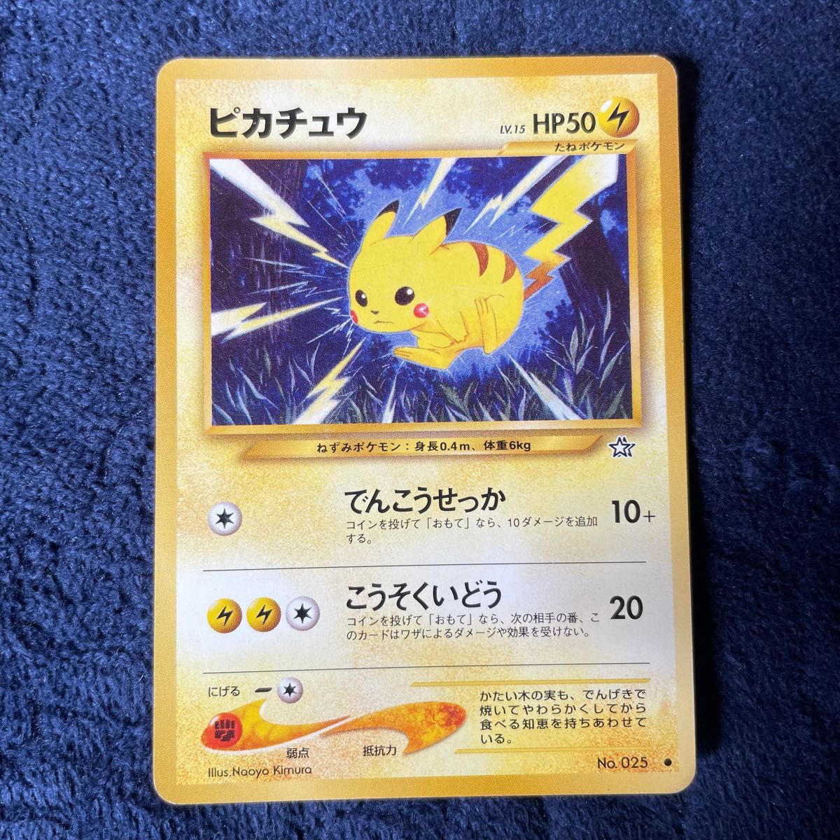 ポケモンカード 旧裏 ピカチュウ 平成レトロ｜Yahoo!フリマ（旧PayPay