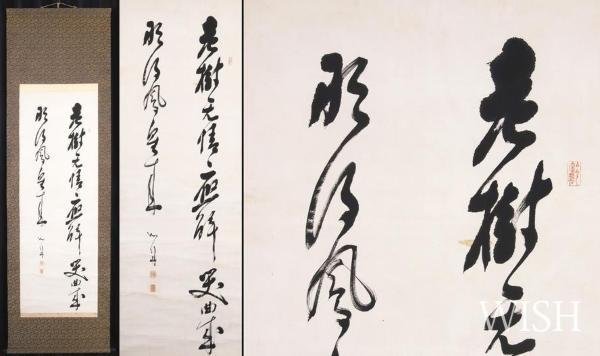 Yahoo!オークション - 【真作】【WISH】勝海舟「二行書」書 掛軸 幕末