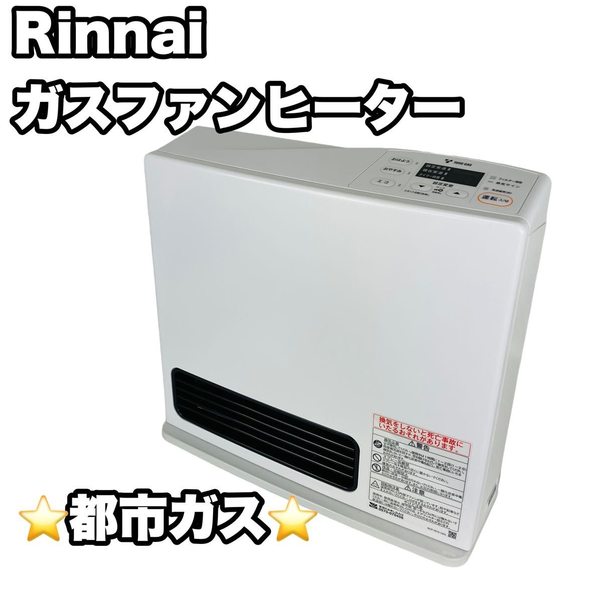 リンナイ 都市ガス ファンヒーター RC-Y2401E｜Yahoo!フリマ（旧PayPay