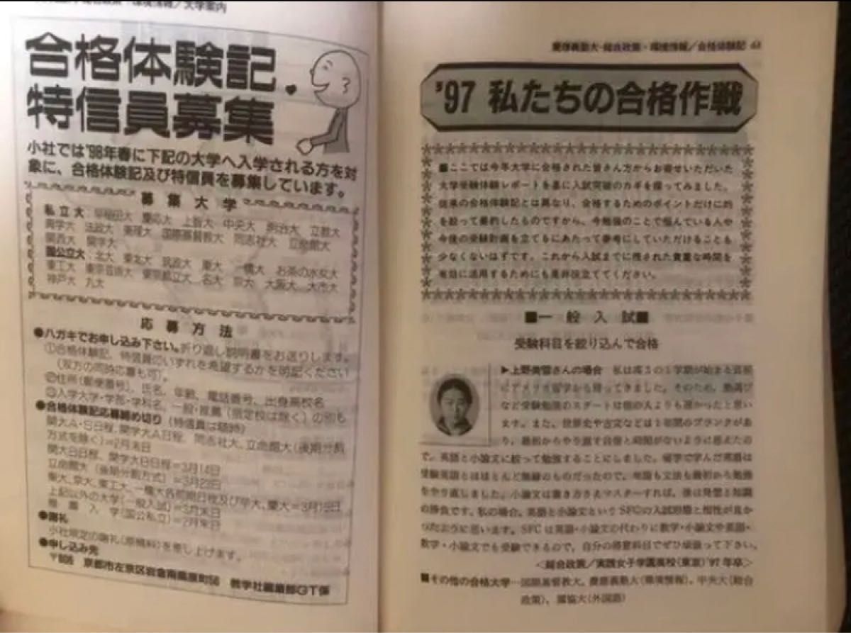 代ゼミ駿台河合塾私の大学合格予備校作戦 '92年版