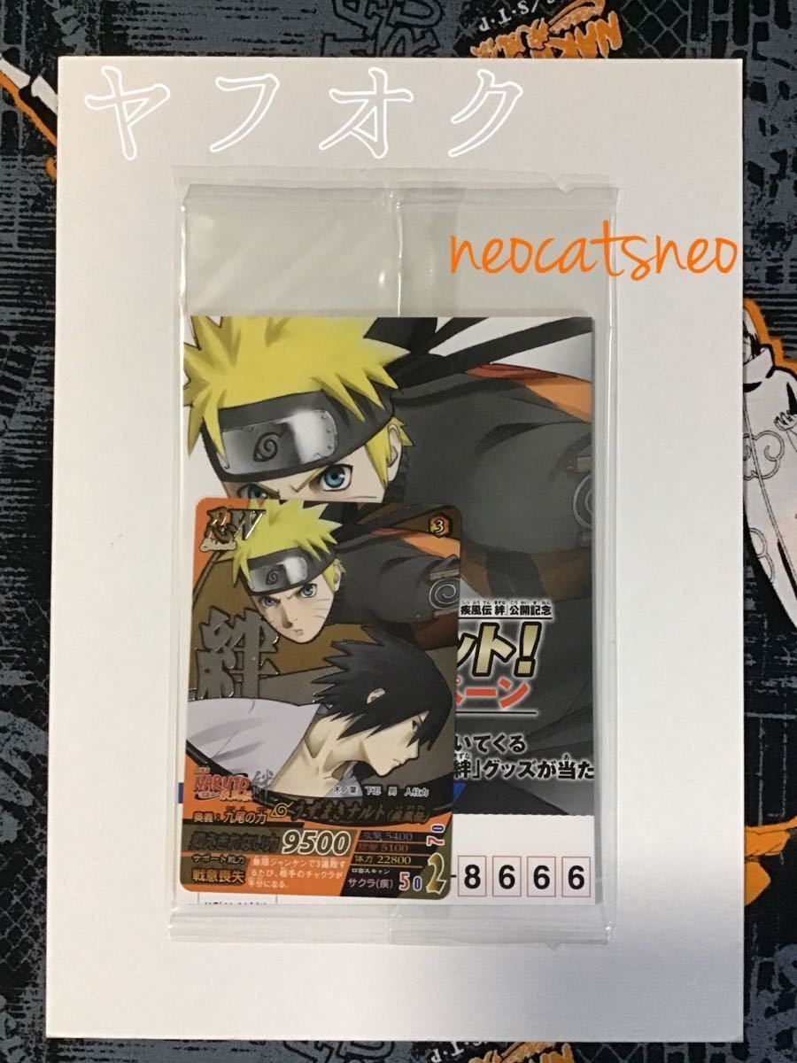 未開封2点 非売品】NARUTO-ナルト-疾風伝 絆 プロモカード NFP-019