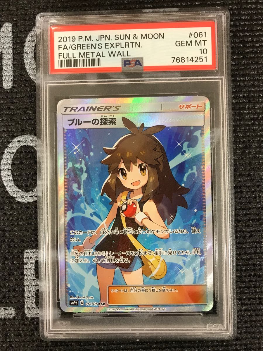 ポケモンカード 2019年 ブルーの探索 SR 061/054 PSA10鑑定品｜Yahoo