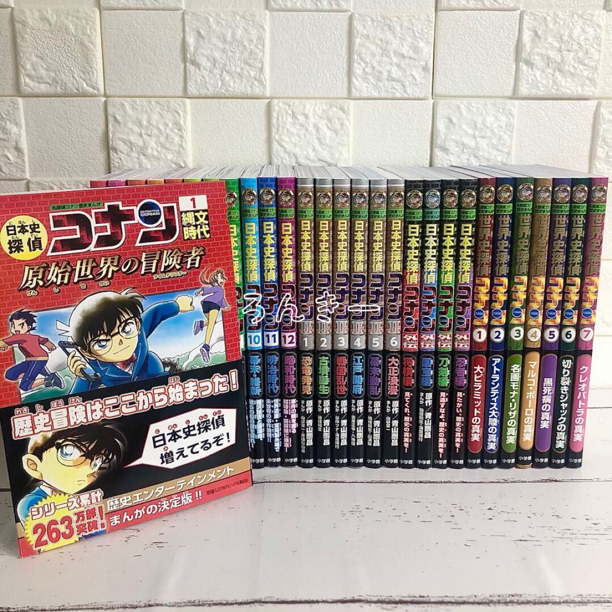 世界史・日本史探偵コナン 名探偵コナン歴史まんが 18冊セット 日本史