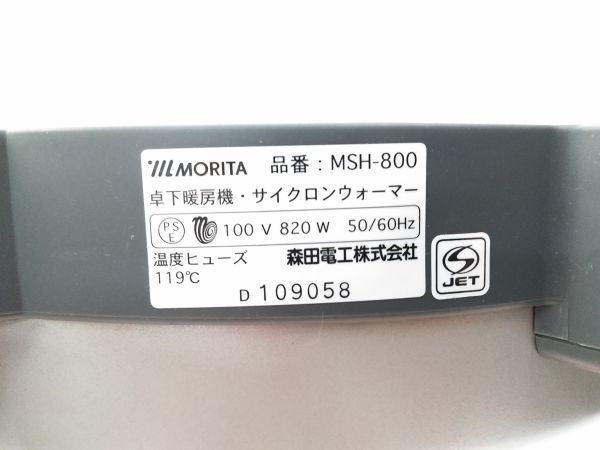 Yahoo!オークション - MORITA 森田電工 卓下暖房機 サイクロンウォー