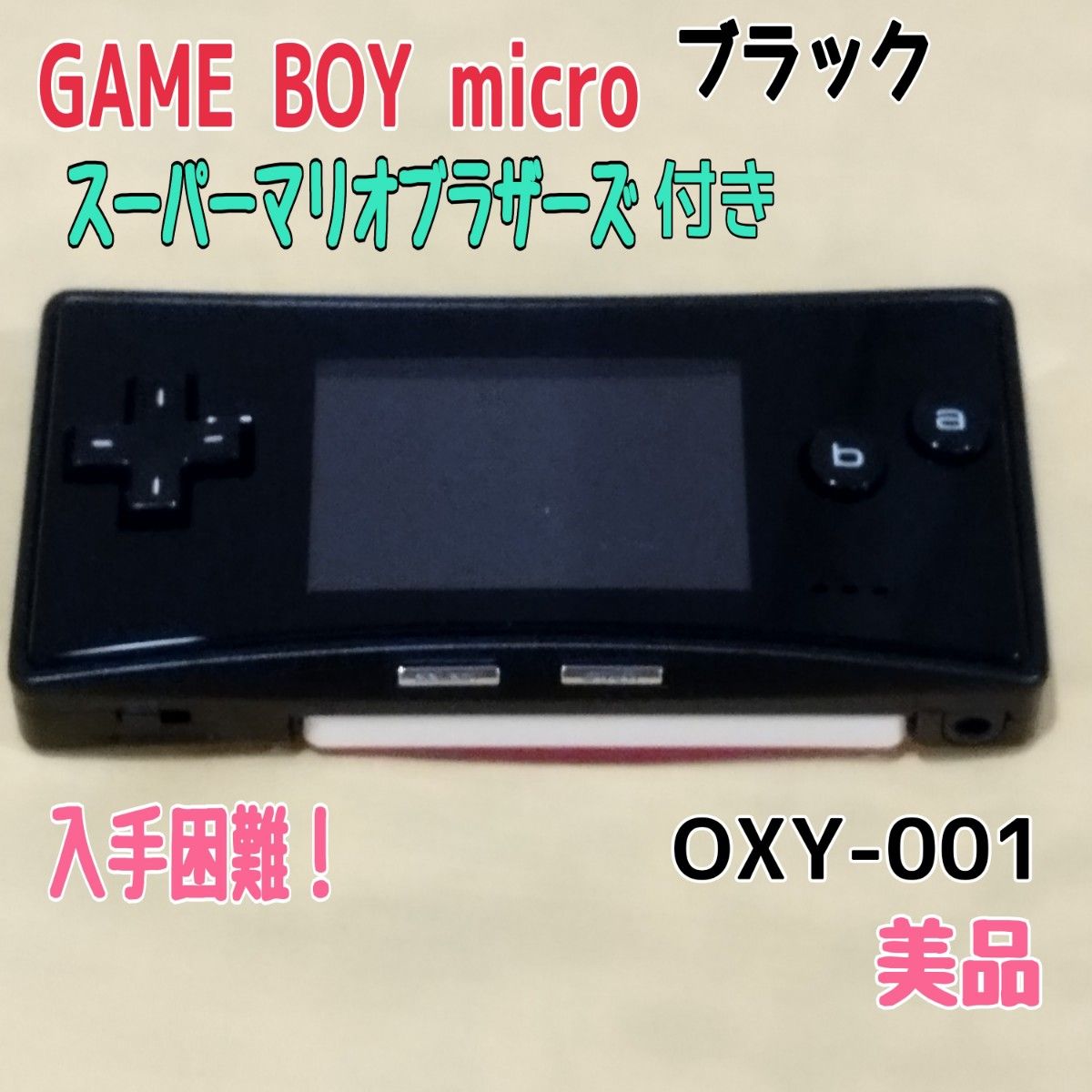 現品割 GAME BOY micro ゲームボーイミクロ スーパーマリオブラザーズ