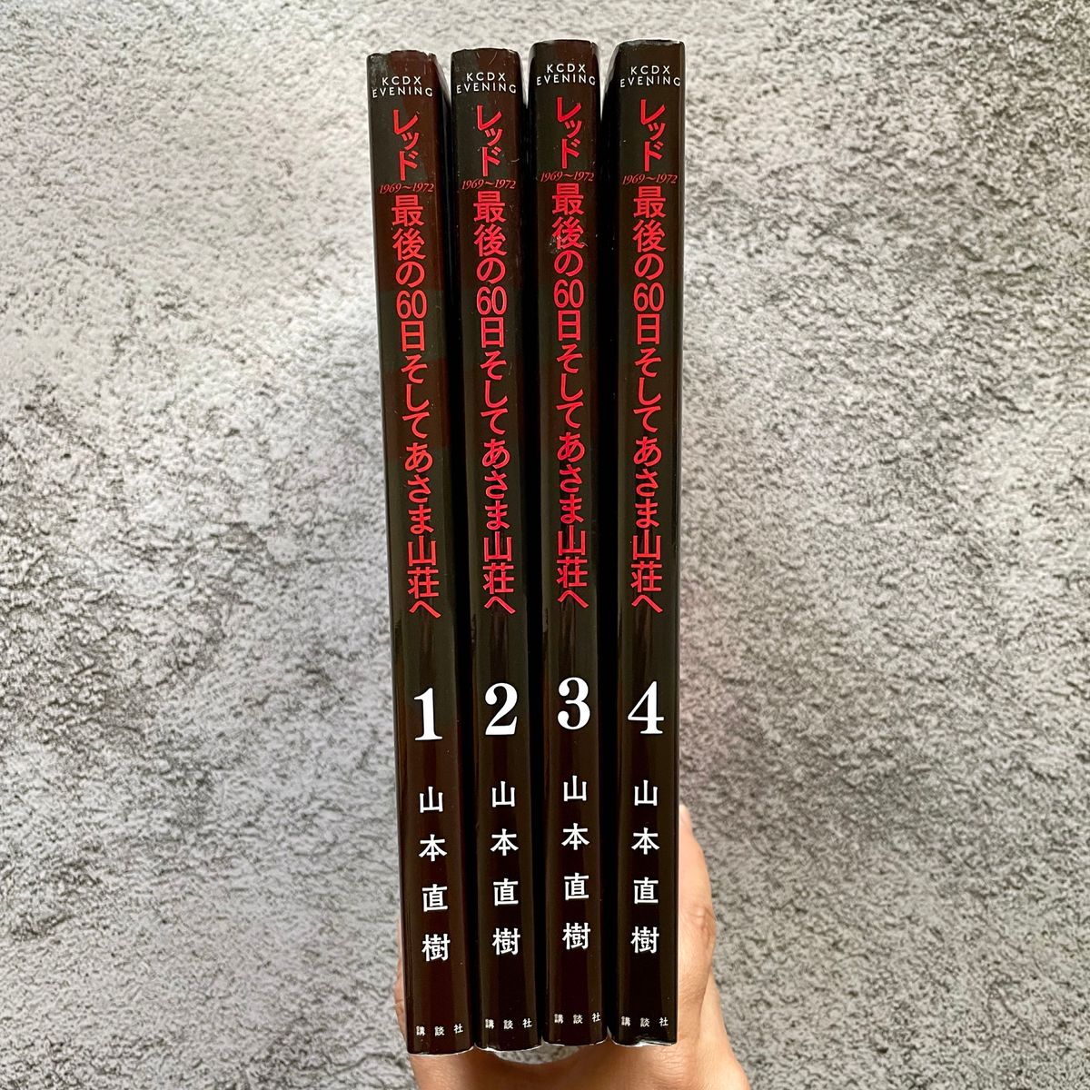 レッド 最後の60日 そしてあさま山荘へ 全巻セット｜Yahoo!フリマ（旧