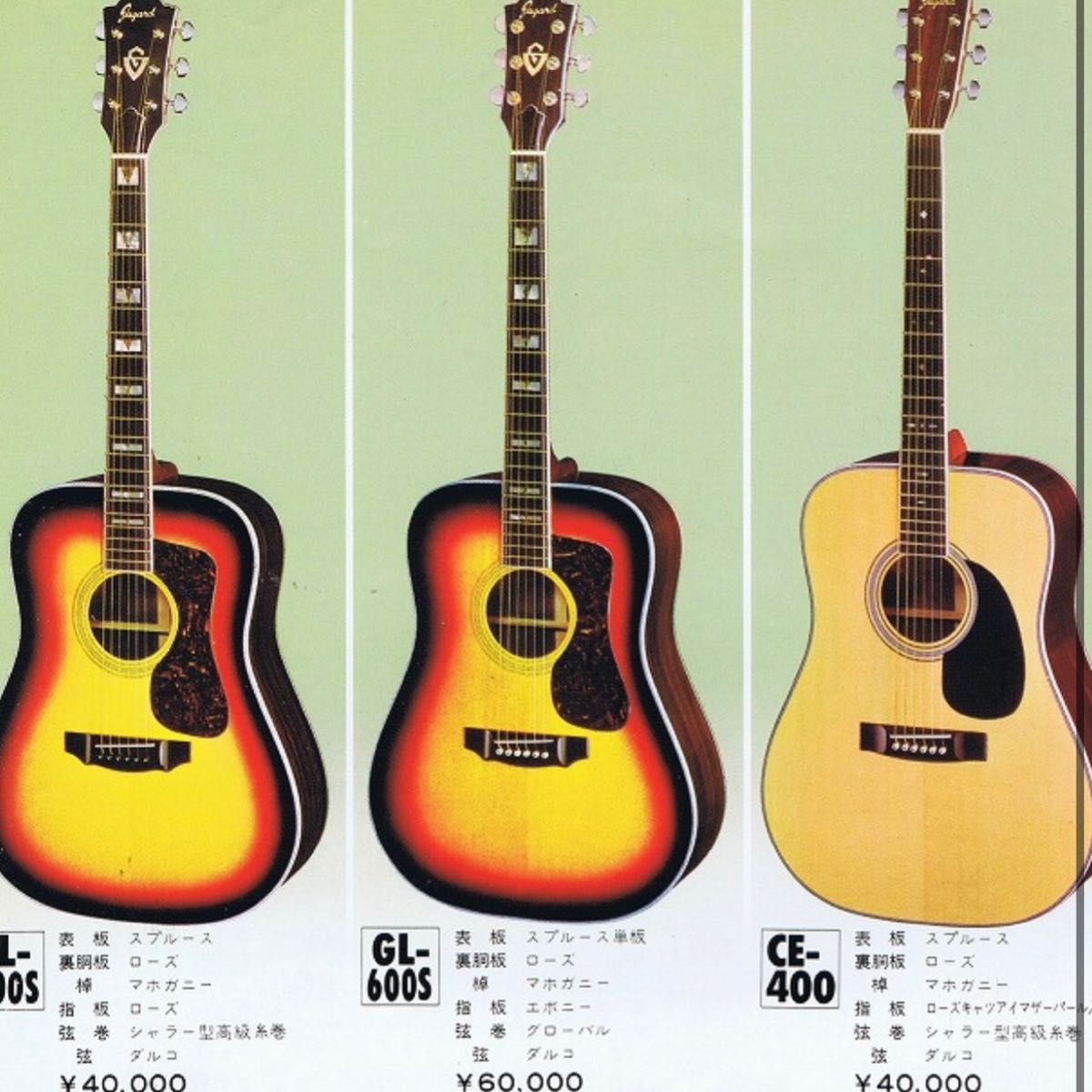 激レア GUILD D-55 モデル 70's ジャパンヴィンテージ JAGARD GL-600S