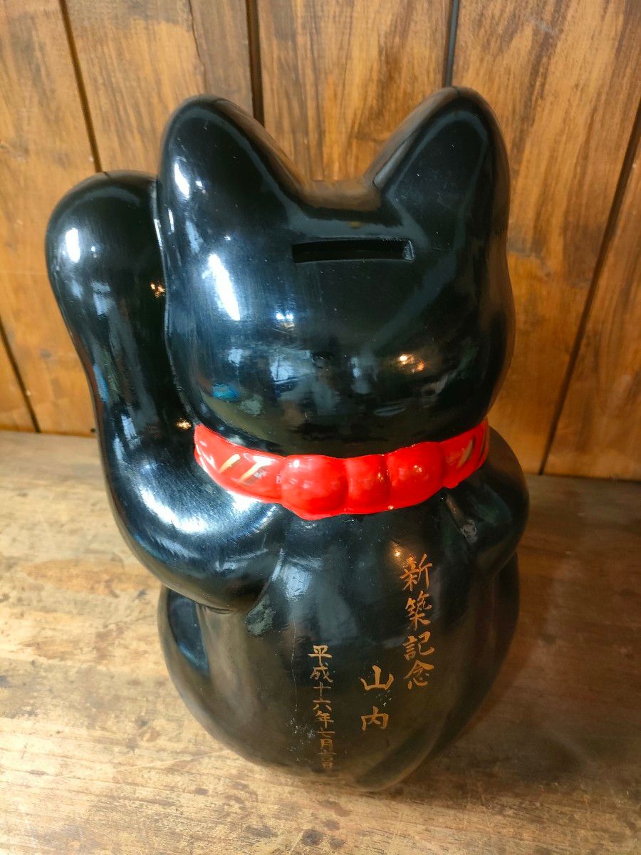 昭和レトロ 黒い招きネコ 貯金箱 当時 開運 ビンテージ 昭和レトロ