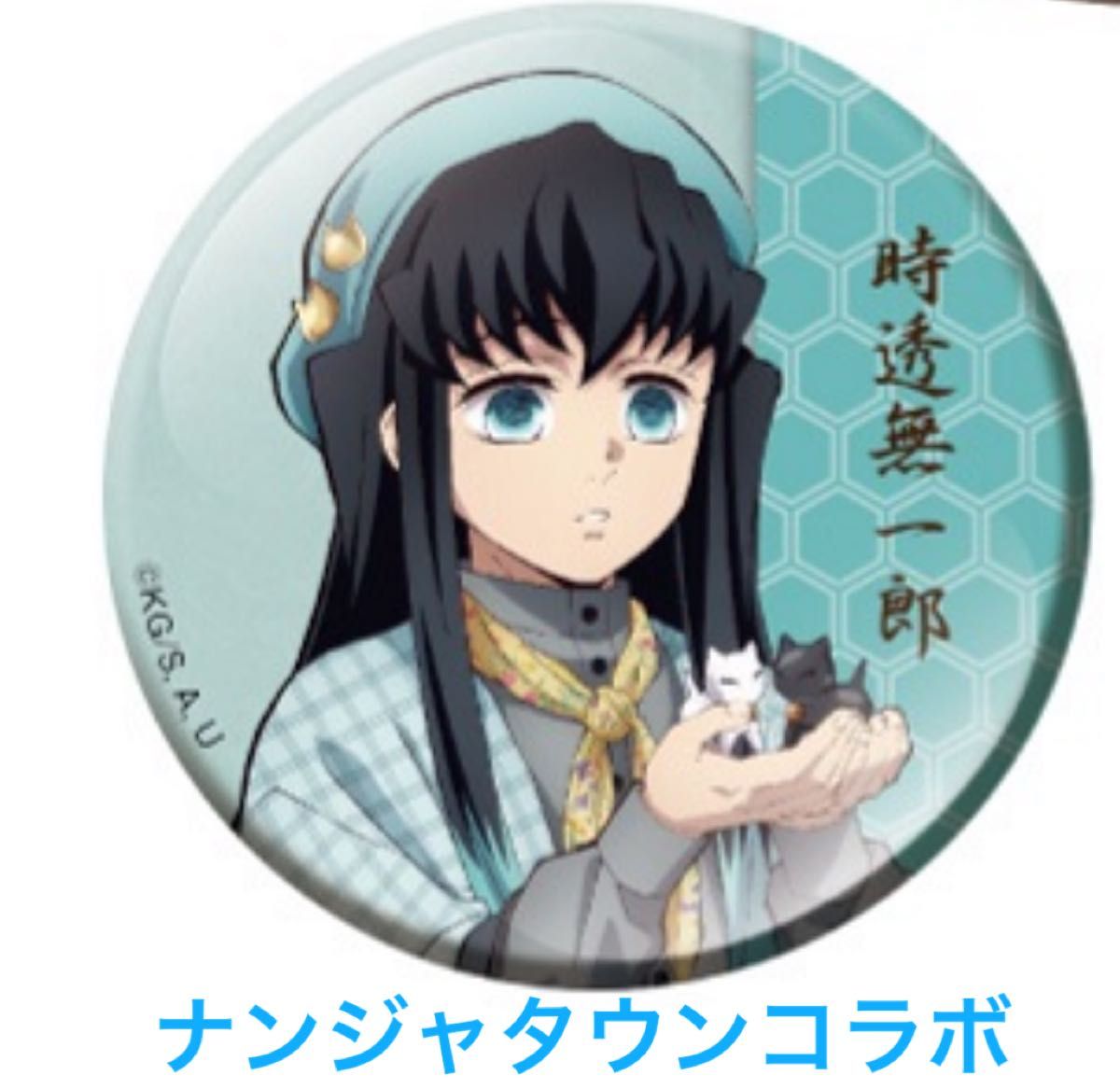 鬼滅の刃 ナンジャタウン 缶バッジ ノーマル レア グリッター 時透無