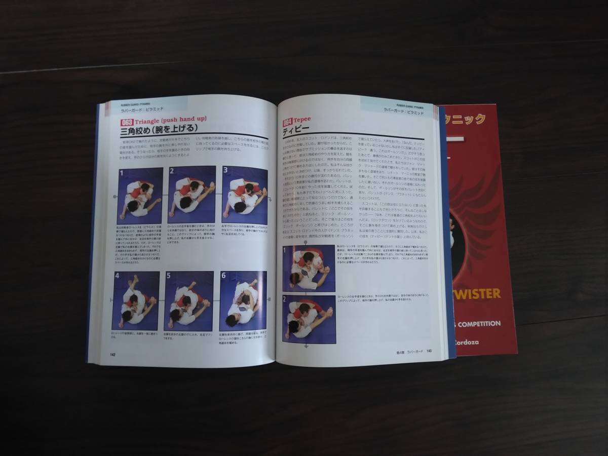 エディ・ブラボー ラバーガード & ツイスター 2冊セット 柔術 グラップ