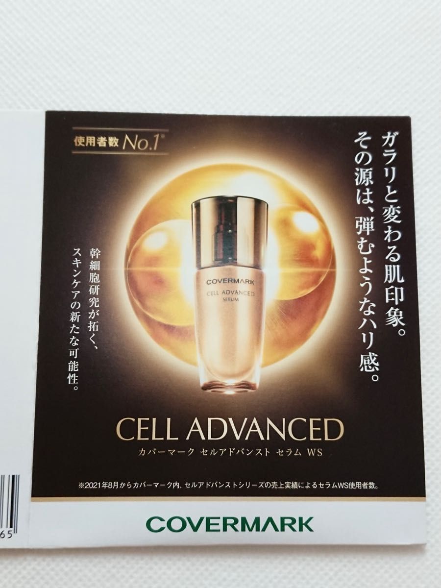 カバーマーク セルアドバンスト サンプルセット 30日分 150包