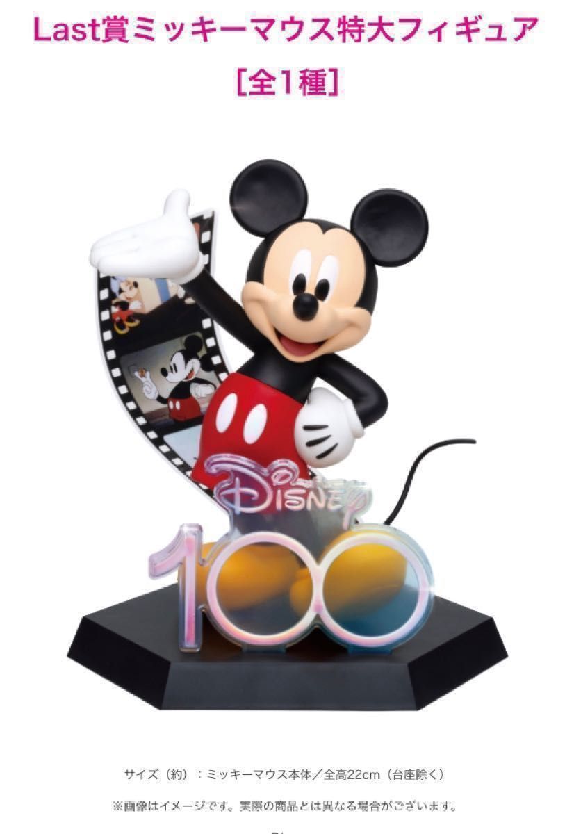 Happyくじ ディズニー 100 ラストワン賞 ミッキーマウス 特大