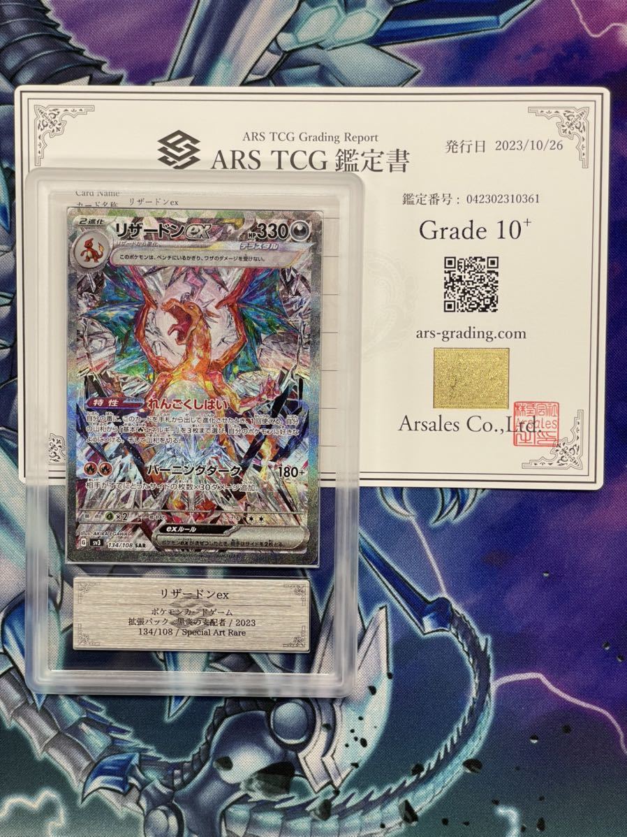 Yahoo!オークション - 【ARS鑑定10+】リザードンex SAR 鑑定書付き ポ