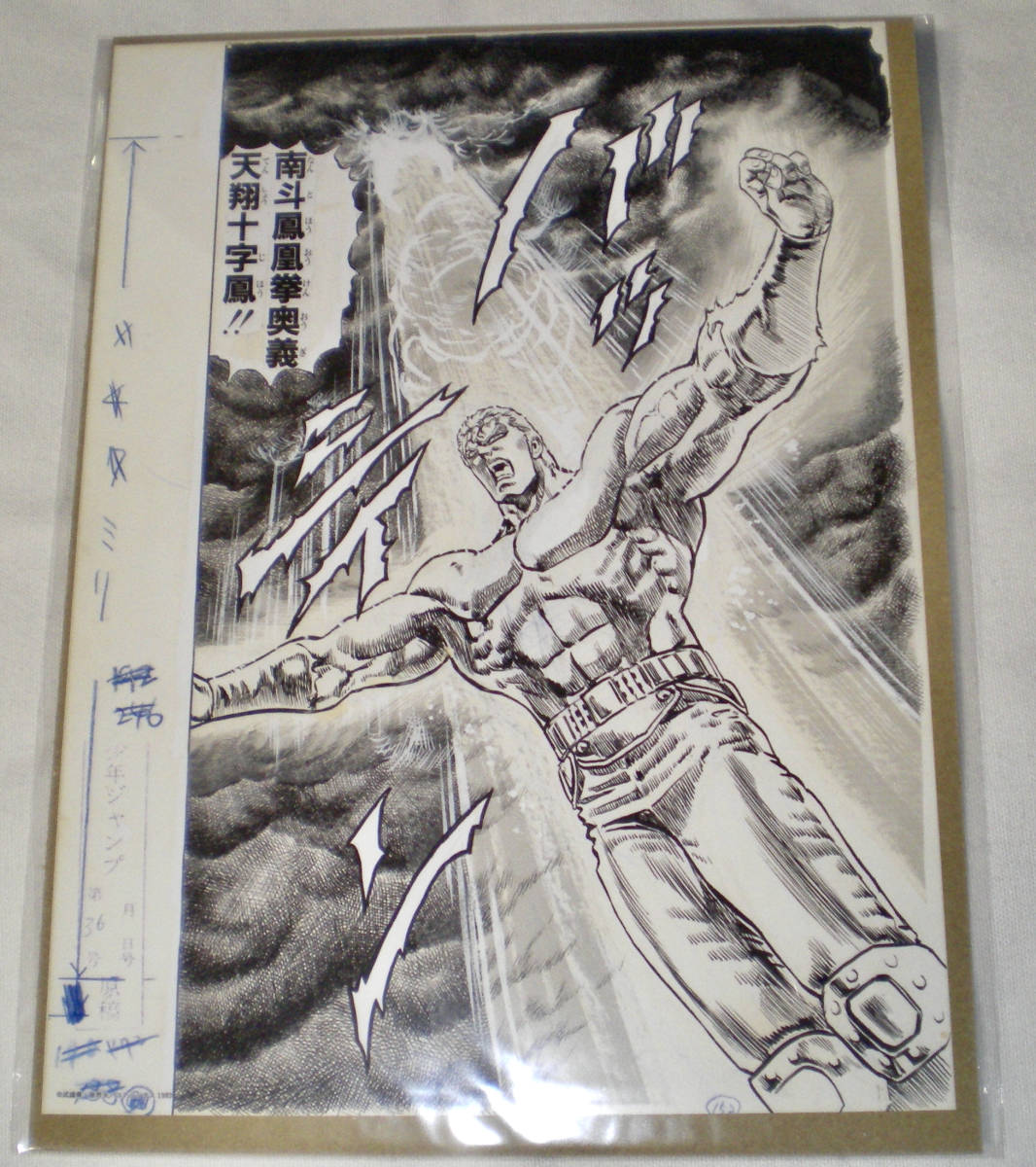 宅急便送料無料 北斗の拳 40周年 大原画展 複製原稿 5種セット