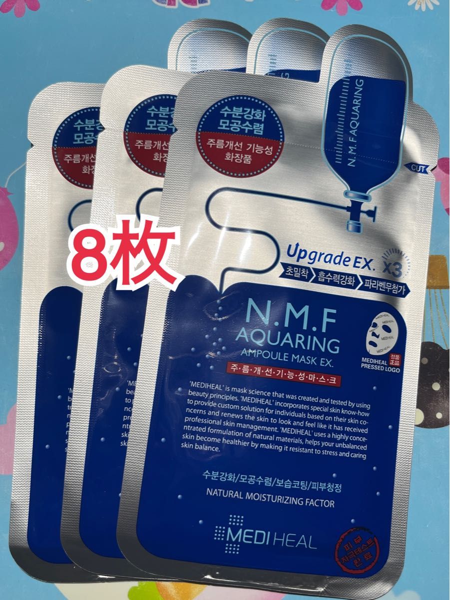 メディヒール N M Fアクアリング アンプルマスクEX 8枚セット 使用期限