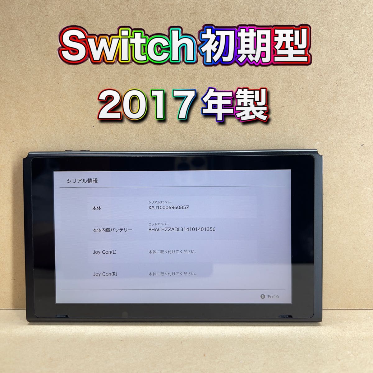 Switch》初期型 本体のみ 2017年製 未対策機｜Yahoo!フリマ（旧PayPay
