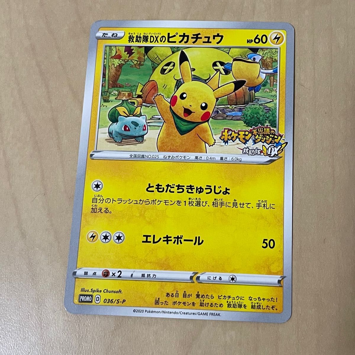 ポケモンカード 救助隊DXのピカチュウ｜Yahoo!フリマ（旧PayPayフリマ）
