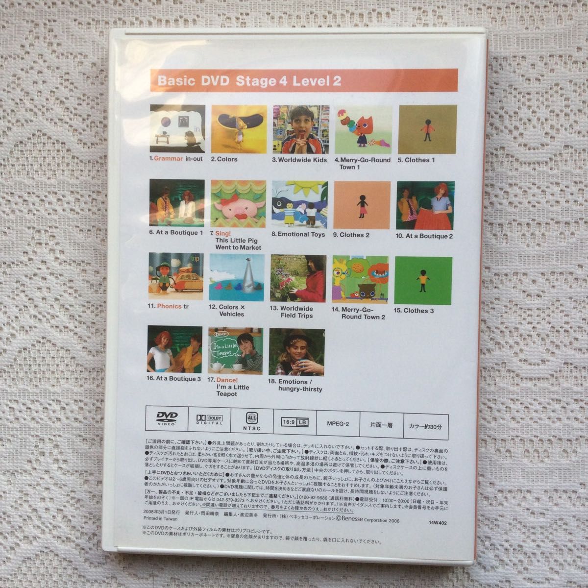 ワールドワイドキッズ イングリッシュ ステージ4レベル2のDVD (17番)1