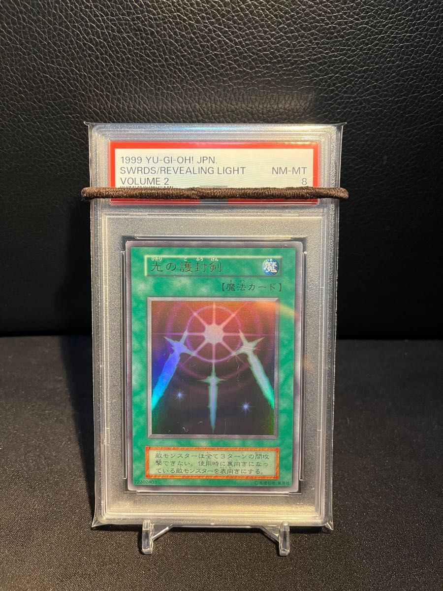 PSA8】遊戯王初期 光の護封剣 ウルトラレア｜Yahoo!フリマ（旧PayPay