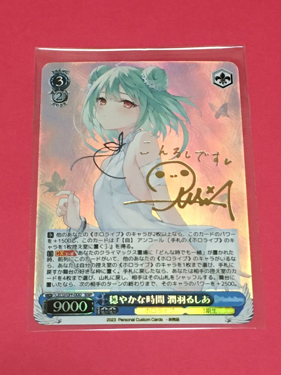 穏やかな時間 潤羽るしあ PSA10 WW7647 ヴァイスシュヴァルツ 穏やかな