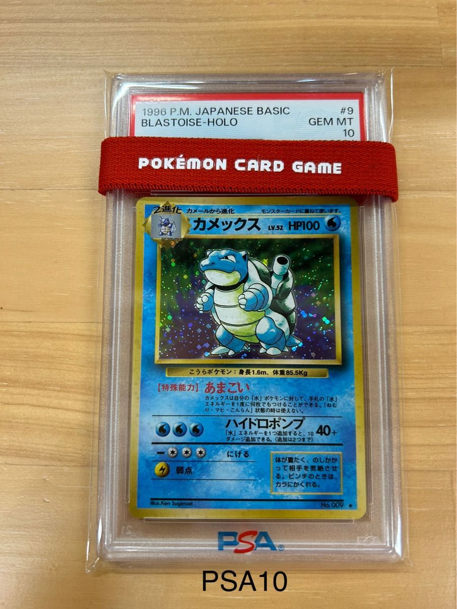 PSA10】初期カメックス 旧裏面 ポケモンカード 1996年｜Yahoo!フリマ