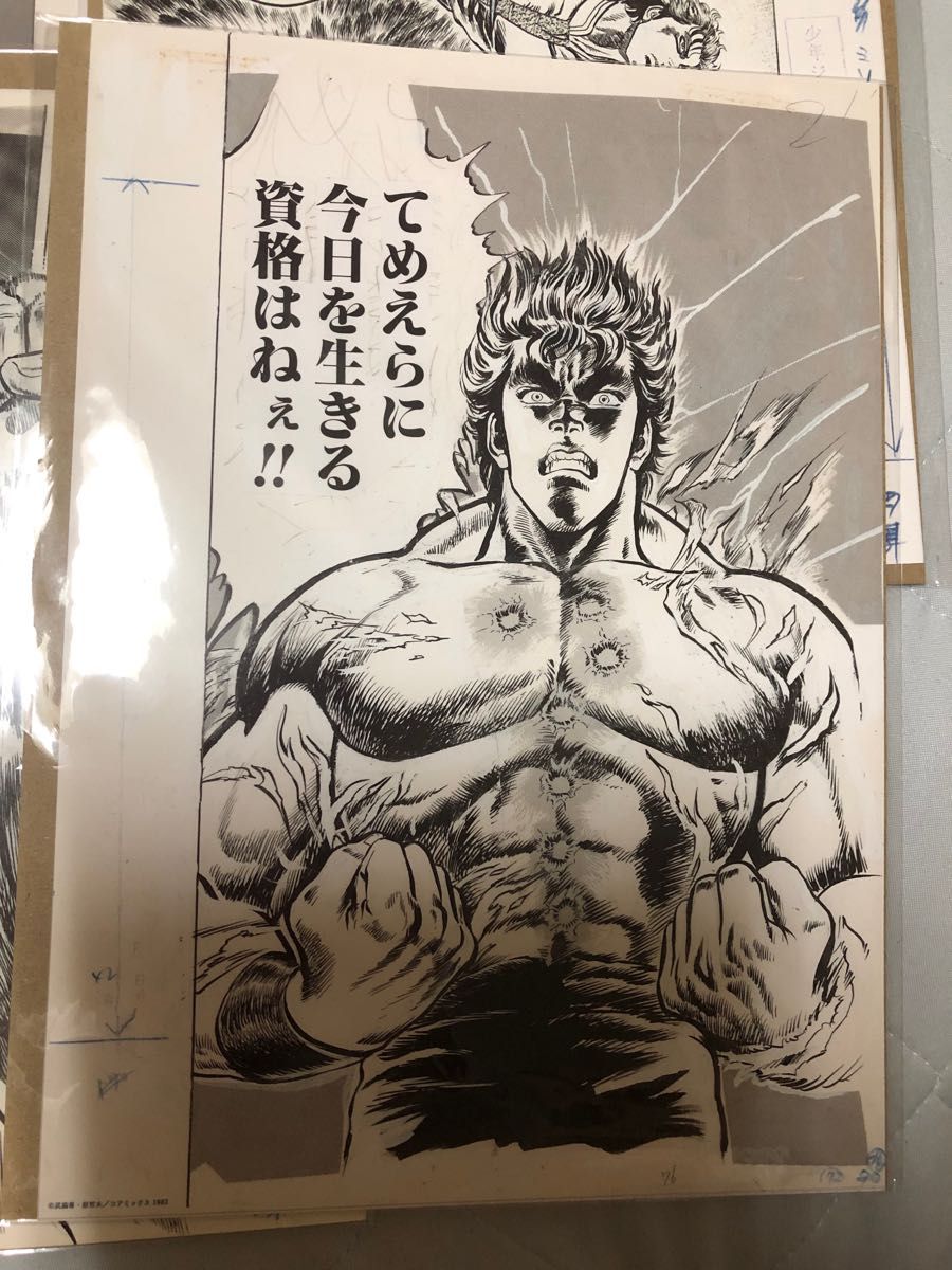 40周年 北斗の拳 大原画展 複製原画・複製原稿 9枚セット｜Yahoo
