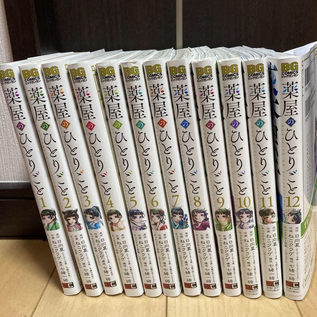 新品未読】 薬屋のひとりごと 1〜12巻 既刊全巻セット ねこクラゲ