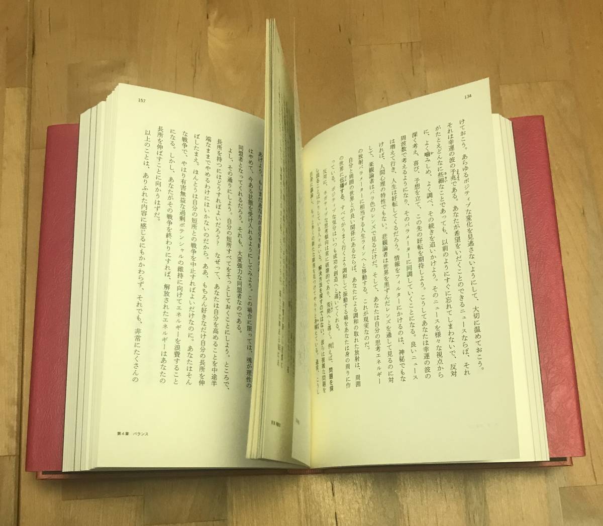 古本 振り子の法則 リアリティ・トランサーフィン 幸運の波/不運の波の