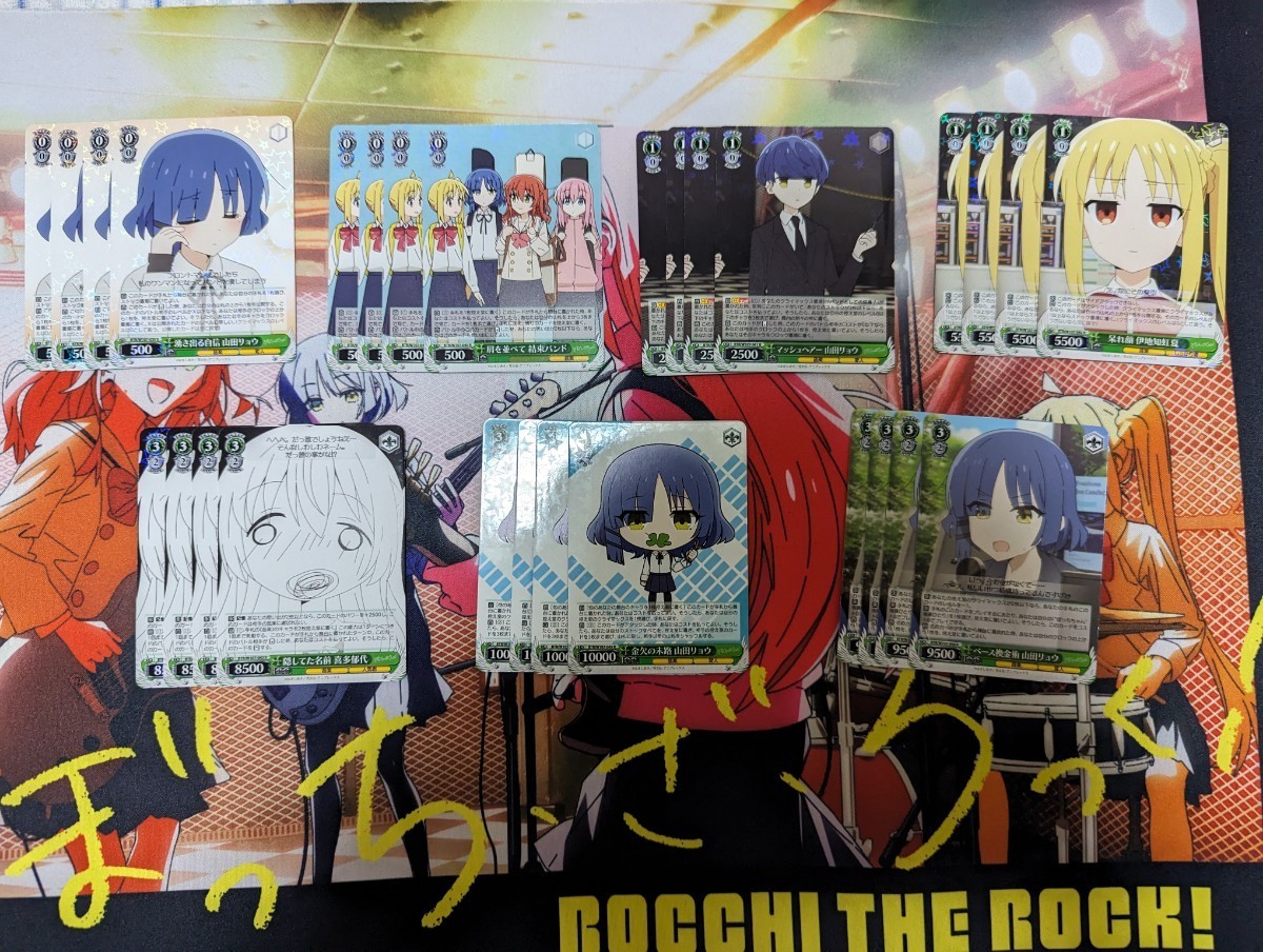 ヴァイスシュバルツ ぼっち・ざ・ろっく RR以下4コンセット｜Yahoo