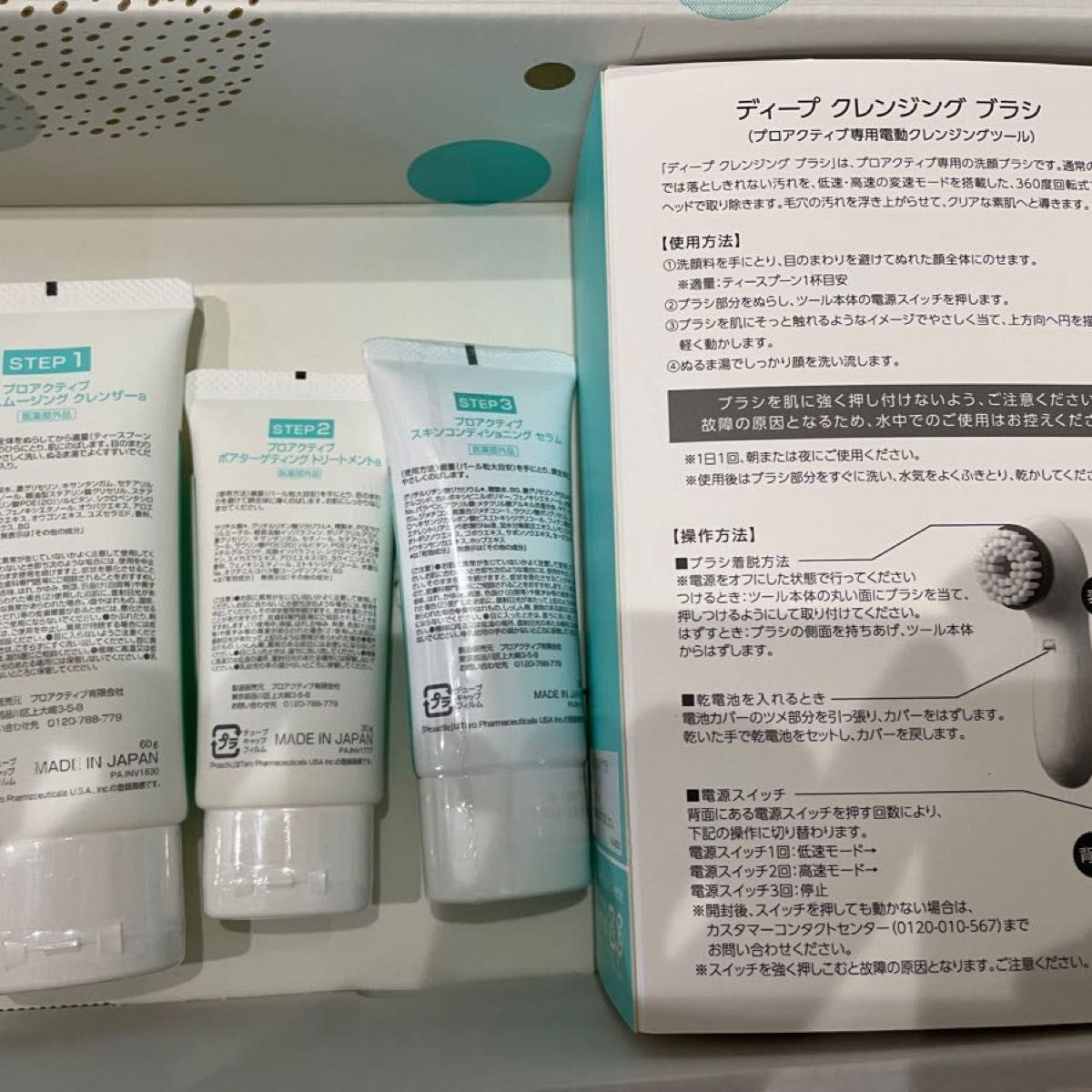 新品未使用】プロアクティブ プラス ステップ1 2 3 3点セット proactiv