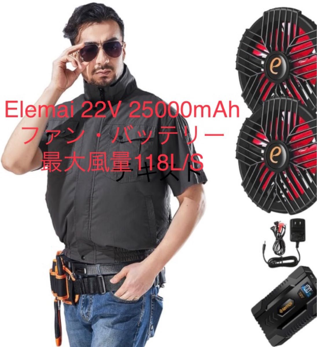 Burstwind & Elemai ファン付きウェア 22V超高出力 25000mAh ファン