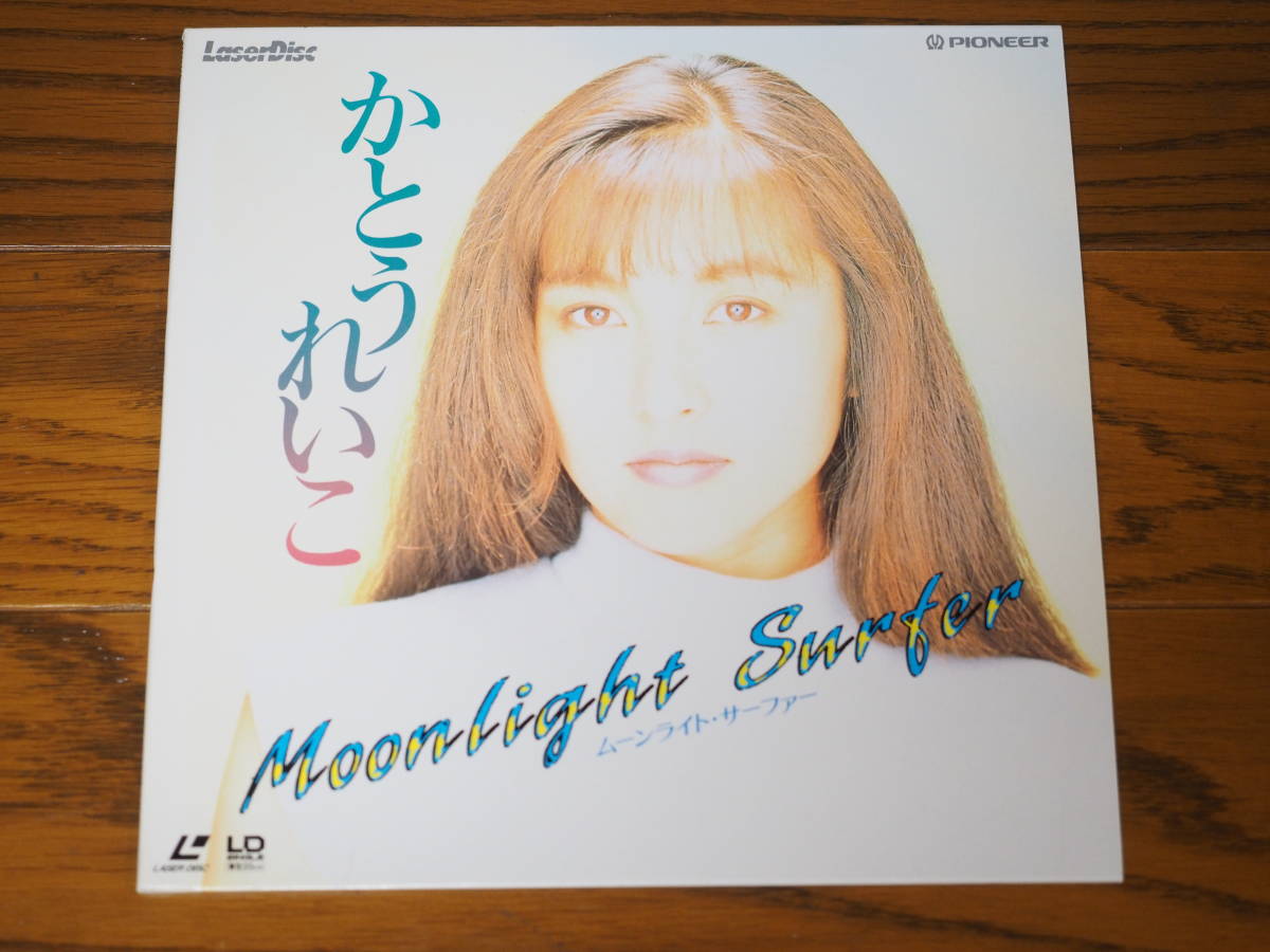 Yahoo!オークション - 20cmLD かとうれいこ ムーンライト・サーファー