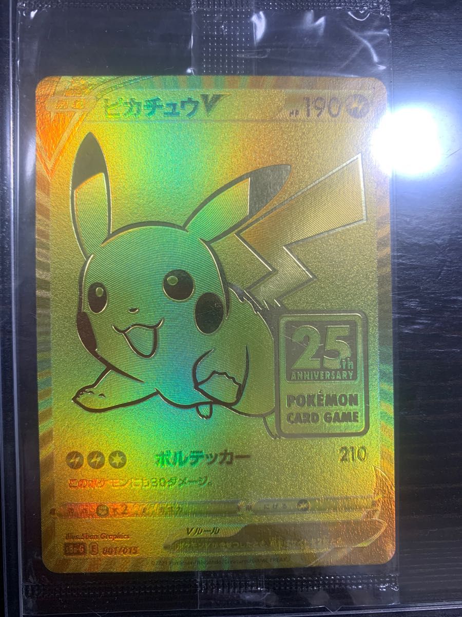 ピカチュウV ゴールデンボックス 25th 未開封 ピカチュウ Amazon限定